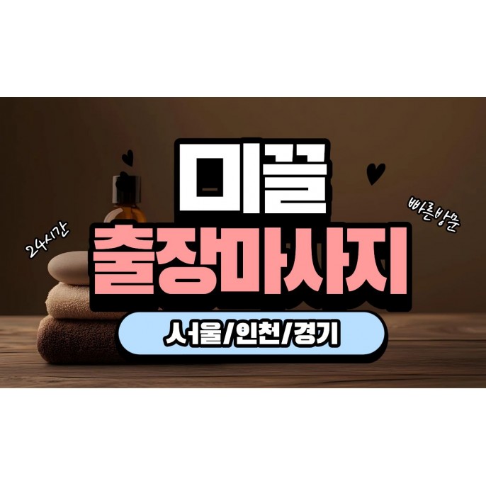 미끌홈타이(묵동)