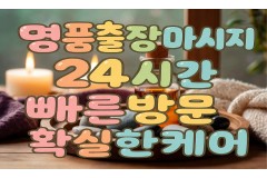 명품홈타이 / (양주시)