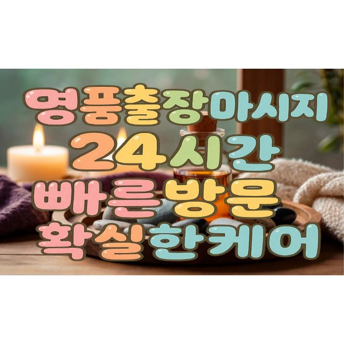 명품홈타이 / (양주시)