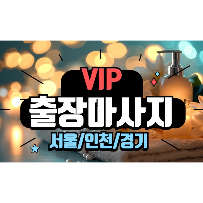 VIP홈타이 / (용산,효창동)
