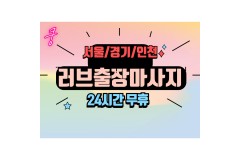 러브출장마사지