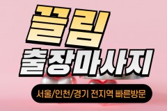 천안출장마사지,천안출장,천안출장안마