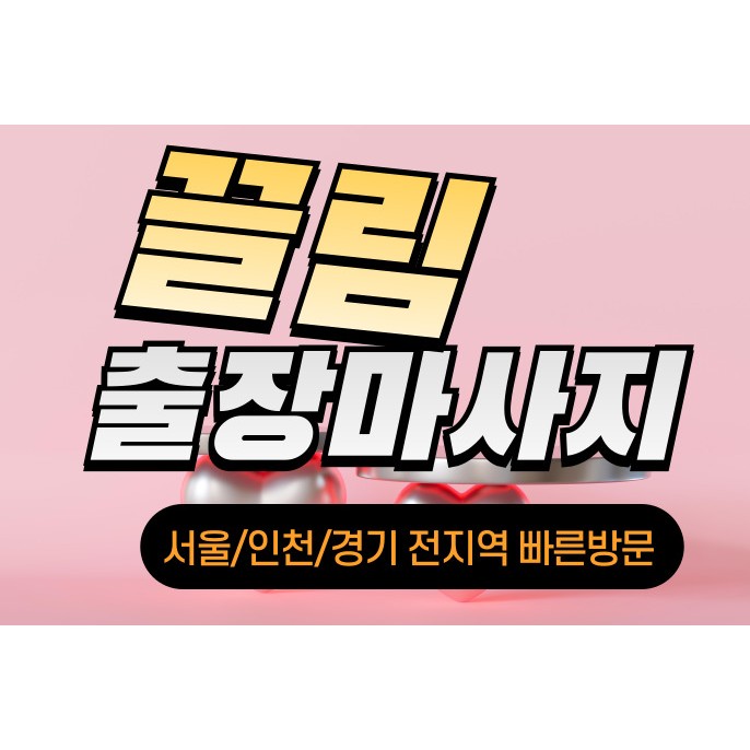 천안출장마사지,천안출장,천안출장안마