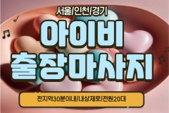 성내동출장마사지