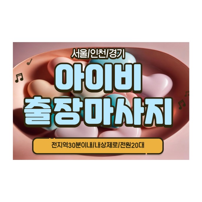 성내동출장마사지