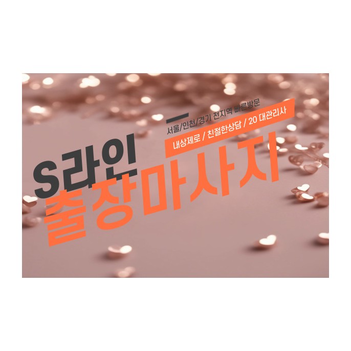 석남동출장마사지