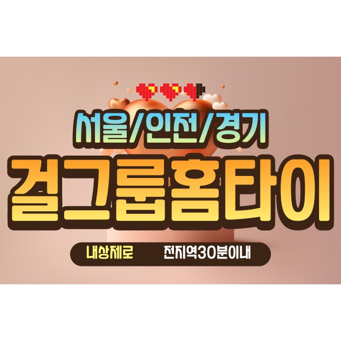 춘천출장마사지