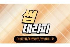 토닥이(여성전용)