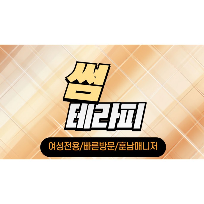 토닥이(여성전용)