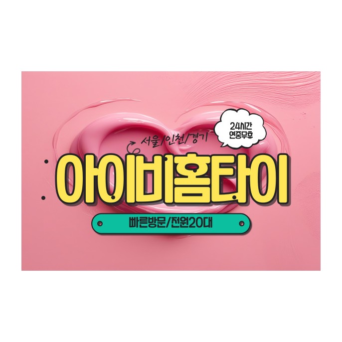 아이비홈타이
