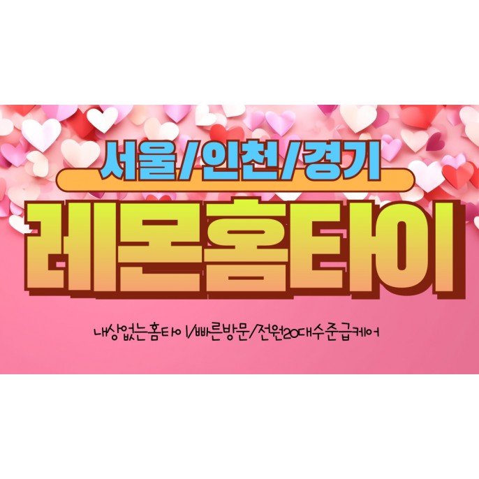 레몬홈타이