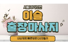 양주출장마사지
