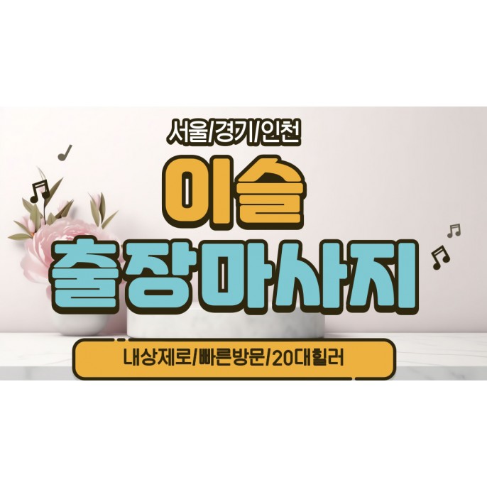 양주출장마사지