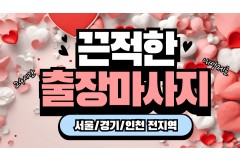 이천출장마사지