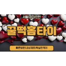 꿀떡홈타이 / (이천시,부발읍)