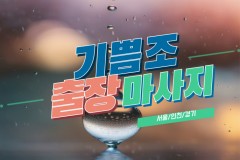 기쁨홈타이