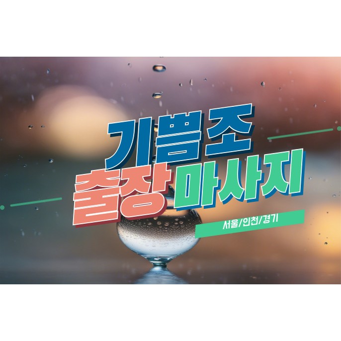기쁨홈타이