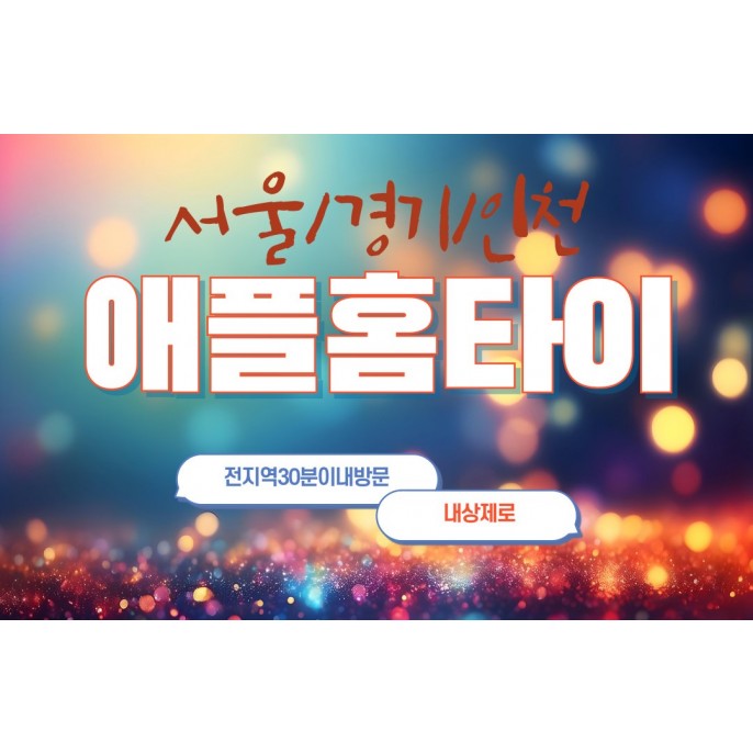 애플홈타이