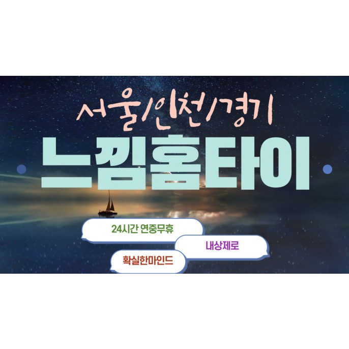 평택출장마사지 / 느낌홈타이