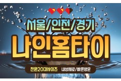 진접출장마사지 / 나인홈타이