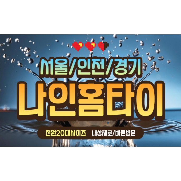 진접출장마사지 / 나인홈타이