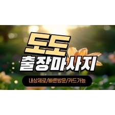 도도홈타이 / (오산시,세교동)