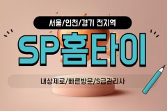 구로출장마사지 / sp홈타이