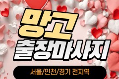 주안출장마사지 / 망고홈타이