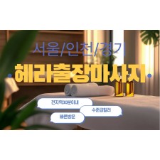 헤라홈타이 / (산곡동)