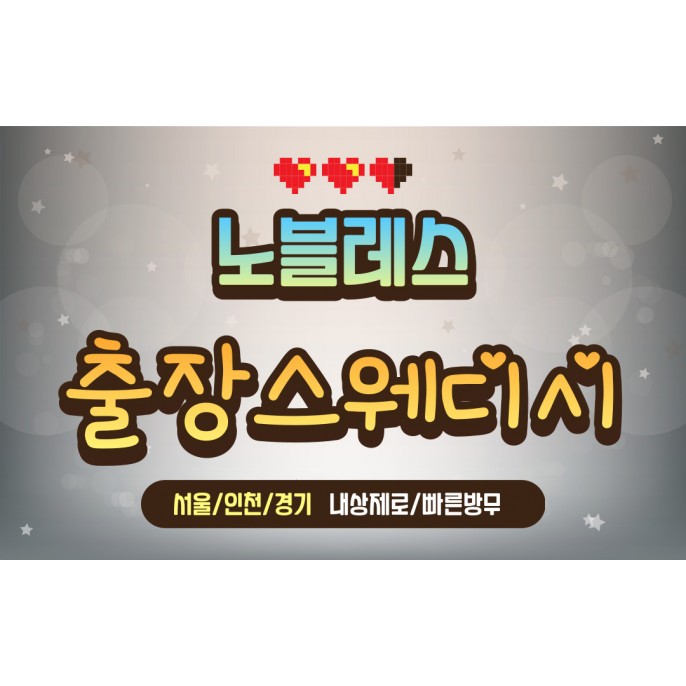 노블출장스웨디시 / 중구