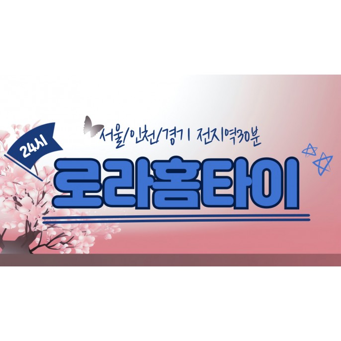 로라홈타이 / 중구,황학