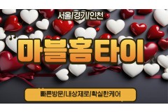 마블홈타이 / 용산,한남동