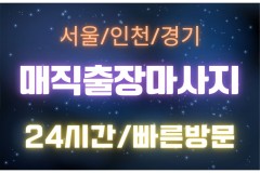 매직홈타이 / 서초,양재