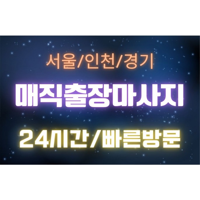 매직홈타이 / 서초,양재
