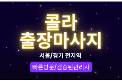 콜라홈타이 / 용인,수지