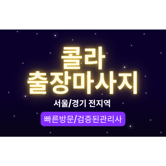 콜라홈타이 / 용인,수지