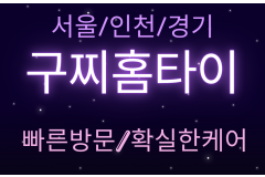 구찌홈타이 / 용인,수지