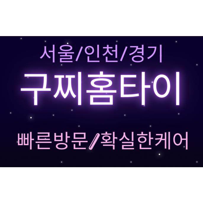 구찌홈타이 / 용인,수지