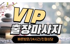 VIP홈타이 / 해운대